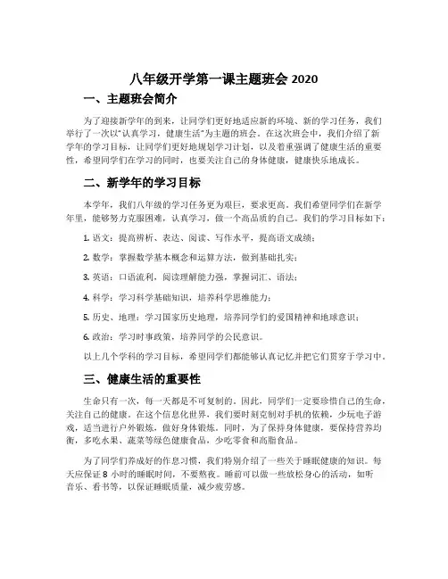 八年级开学第一课主题班会2020