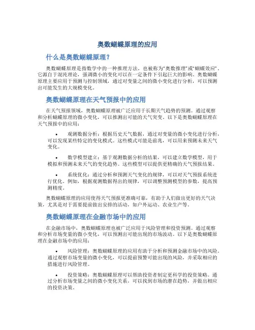 奥数蝴蝶原理的应用