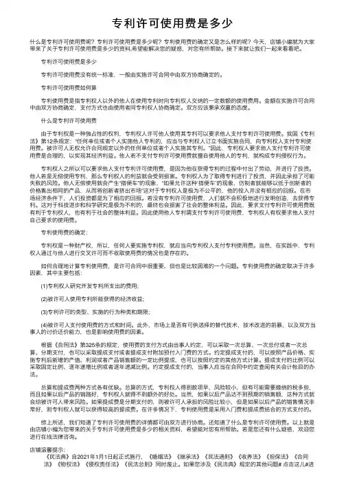 专利许可使用费是多少