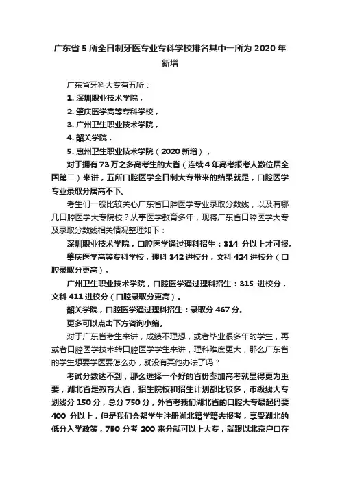 广东省5所全日制牙医专业专科学校排名其中一所为2020年新增