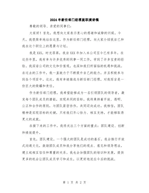 2024年新任部门经理就职演讲稿