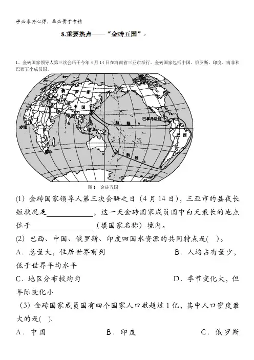 关注热点,押题系列高考地理三《金砖五国》含答案