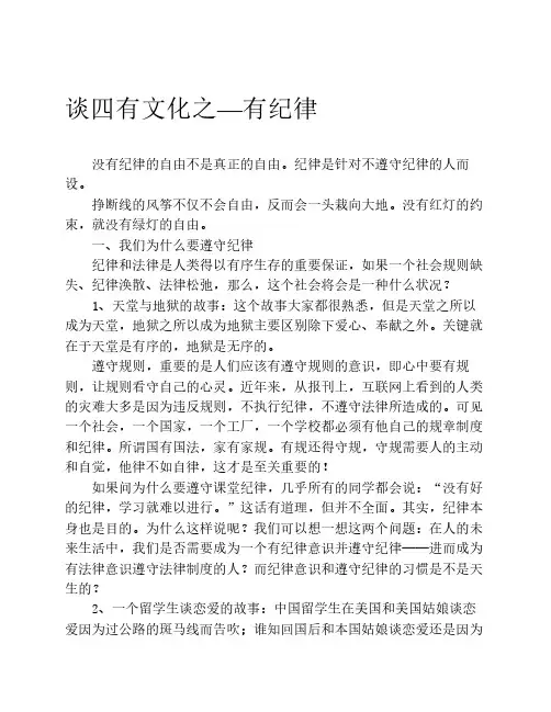 毛概演讲稿