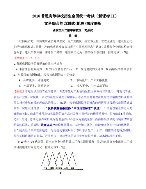 2016高考真题全国二卷文综地理深度解析版