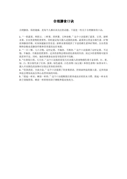 合理膳食口诀