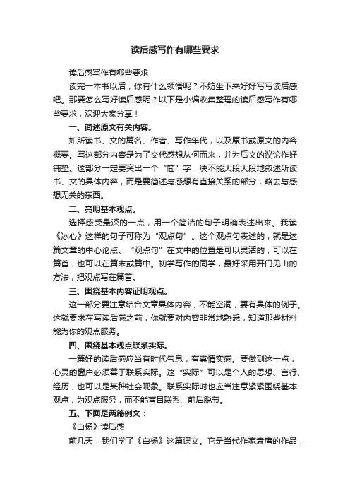 读后感写作有哪些要求