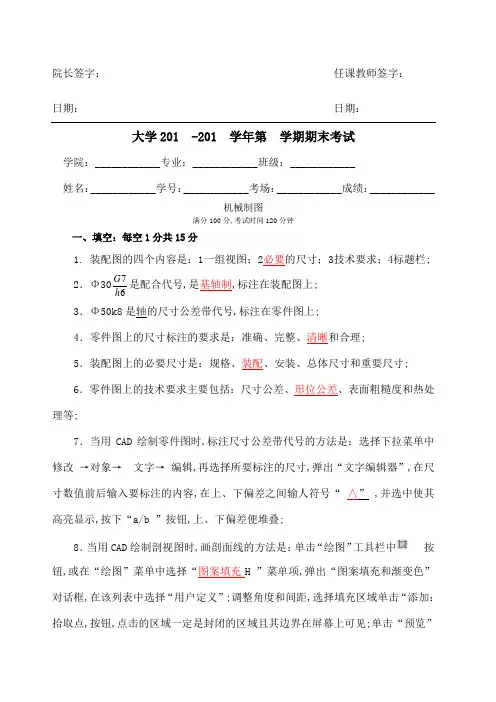 机械制图期末试卷和答案