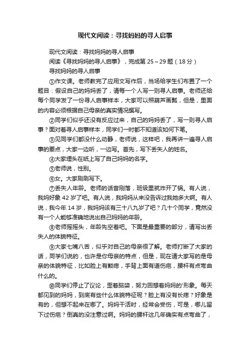 现代文阅读：寻找妈妈的寻人启事