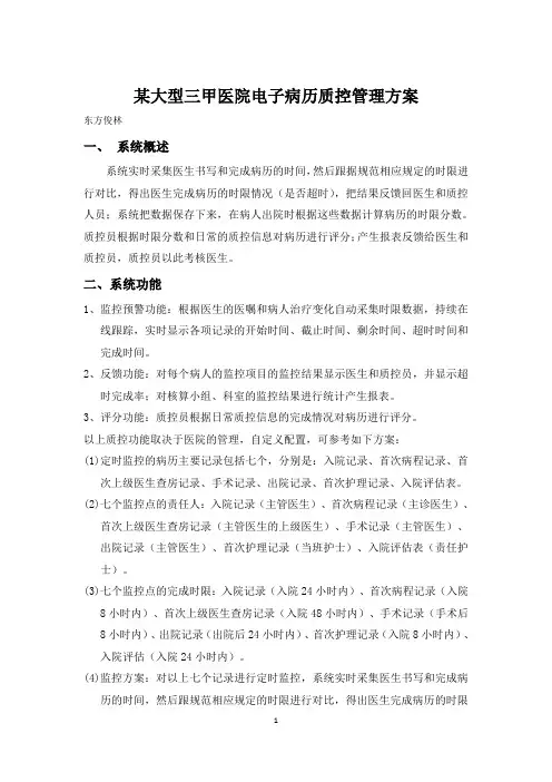 某大型三甲医院电子病历质控管理方案