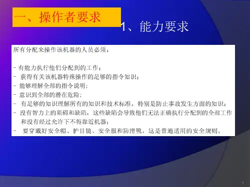 集装箱正面吊运机2.ppt