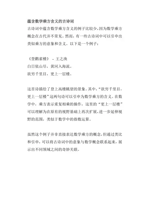蕴含数学乘方含义的古诗词