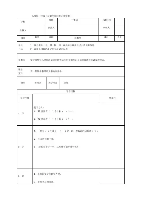 人教版一年级数学下册第7课时用数学 学案