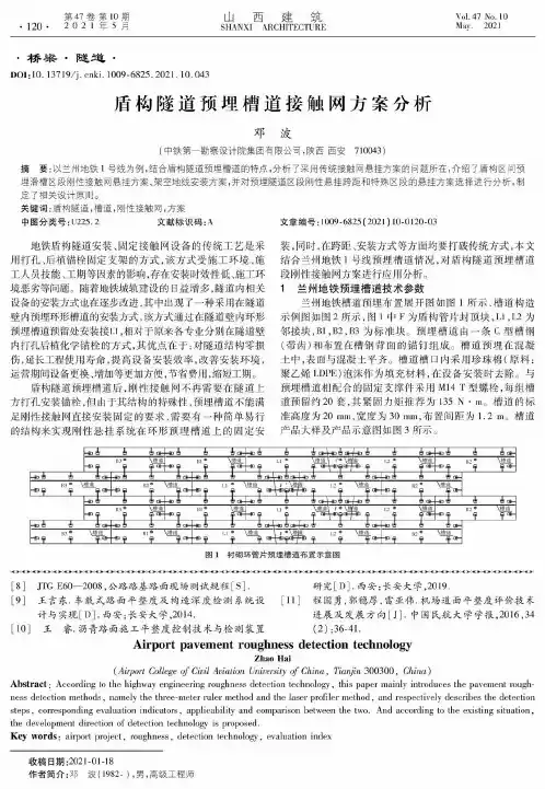 盾构隧道预埋槽道接触网方案分析