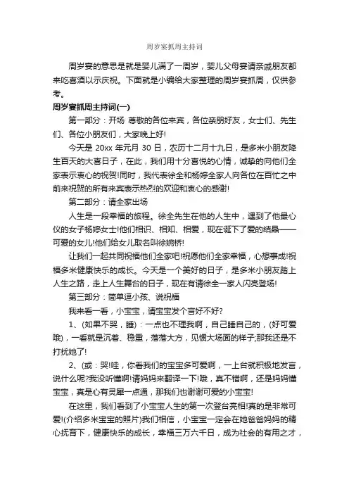 周岁宴抓周主持词_主持词_