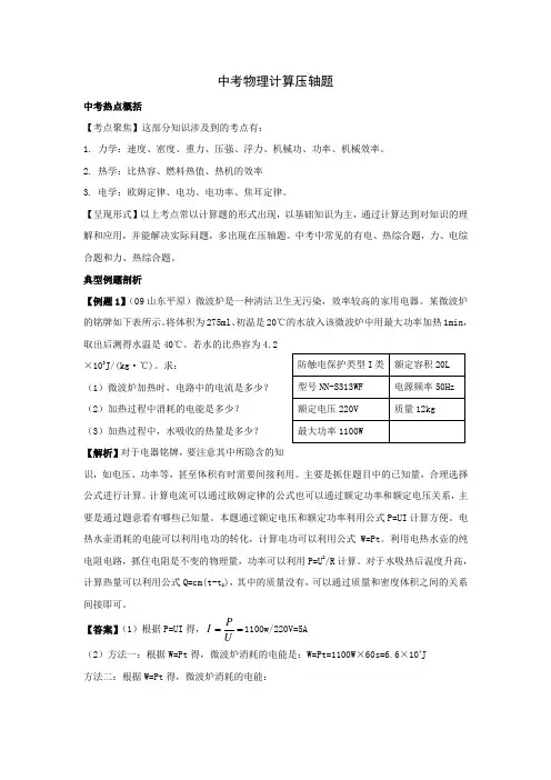 2013中考物理经典计算题压轴题精选