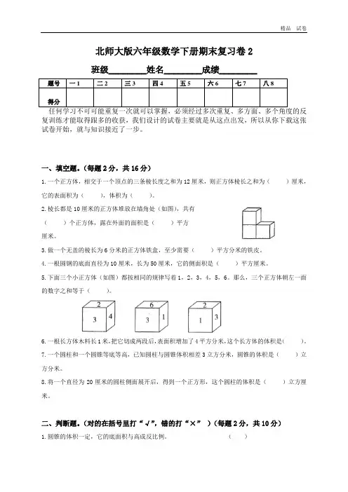 小学六年级数学期末毕业试卷有答案北师大版