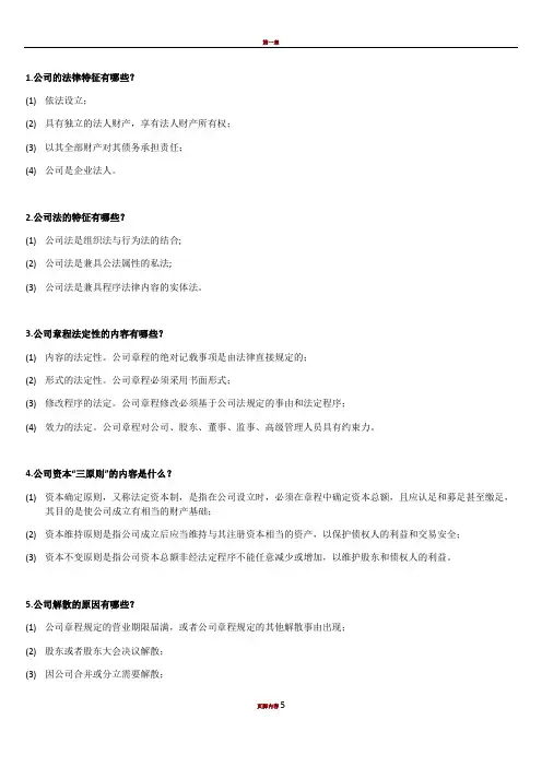 00043自考经济法概论(财经类)2016年版课后习题第一章