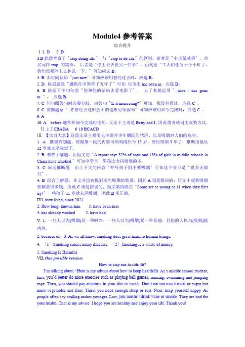 Module4参考答案