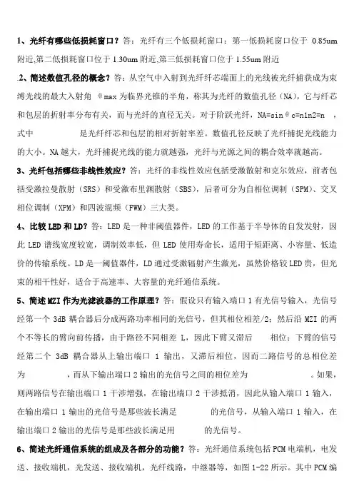 传输与接入_简答题