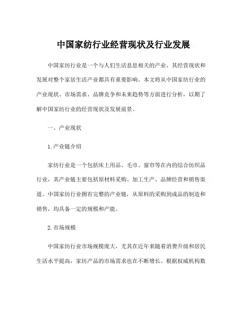 中国家纺行业经营现状及行业发展