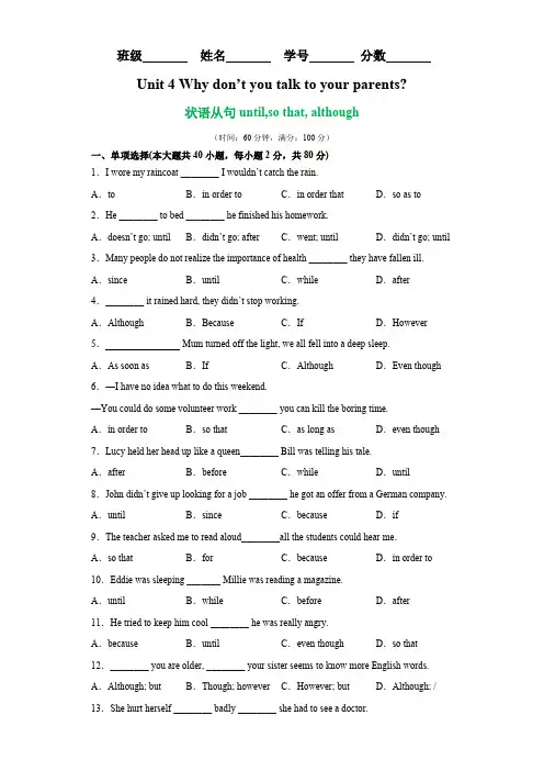 unit4语法状语从句until,sothat,altho的用法八年级下册单元重难点易错题精练含答案