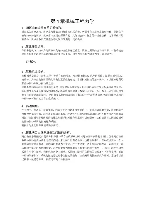 高等机械工程学-习题及答案汇总 第1--6章 机械工程力学---智能制造及应用