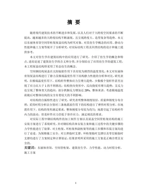 东丽体育馆空间桁架结构力学性能及施工方案研究