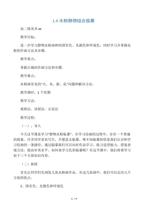 1.4  水粉静物组合临摹