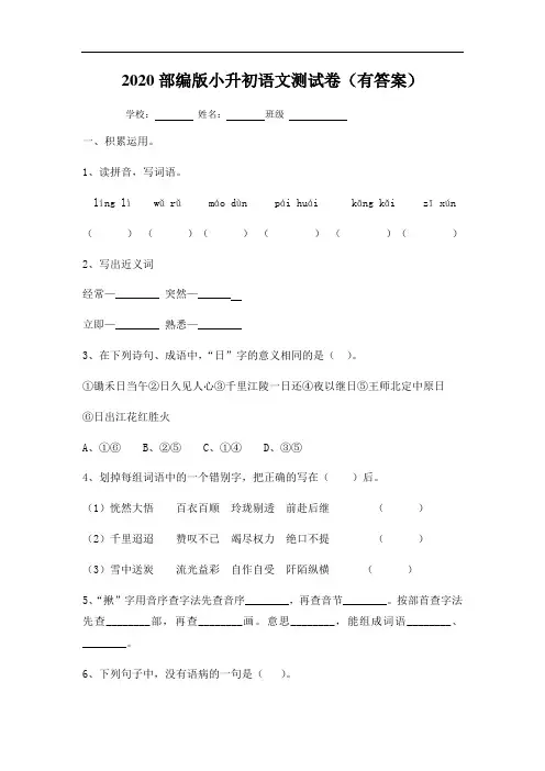 【精品独家】2020年六年级下册语文小升初测试卷二-人教部编版(含答案)