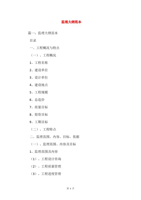监理大纲范本