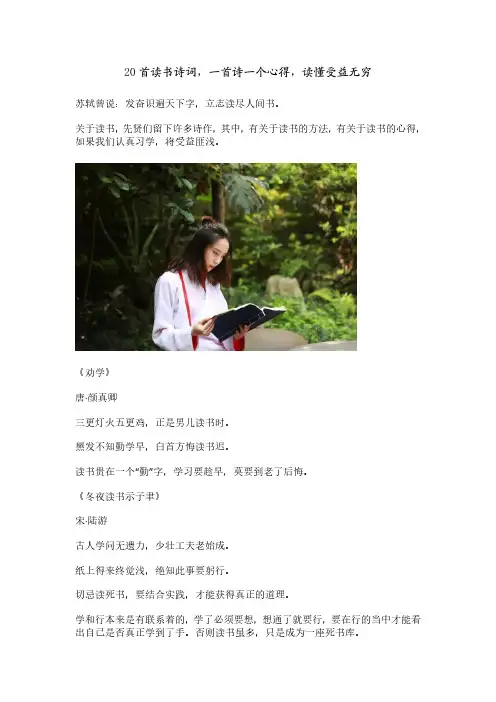 二十首读书诗词,一首诗一个心得,读懂受益无穷