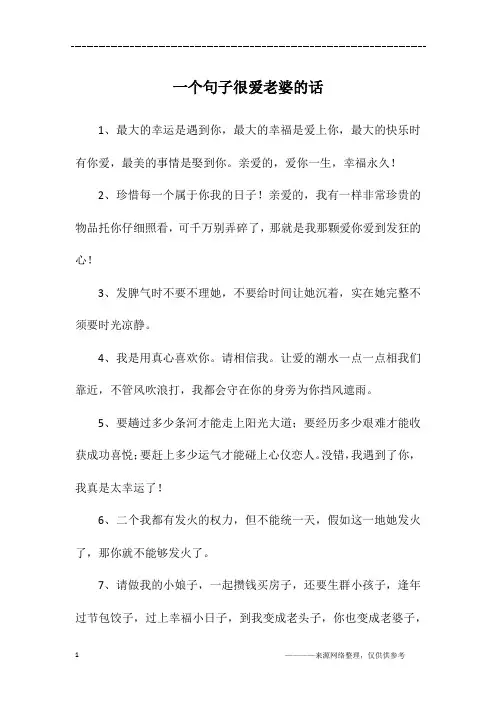 一个句子很爱老婆的话