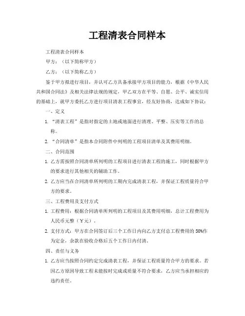 工程清表合同样本