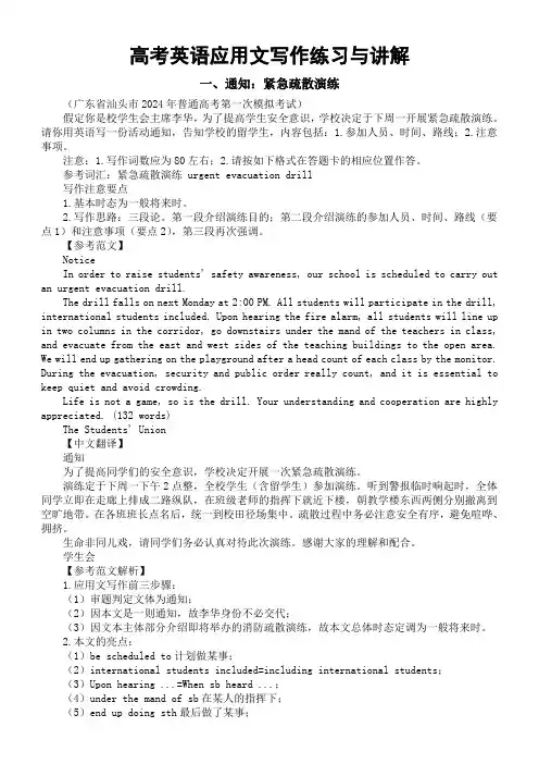 高考英语二轮复习应用文写作练习与讲解讲义(共三篇)