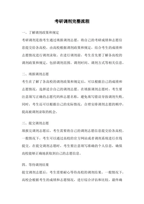 考研调剂完整流程