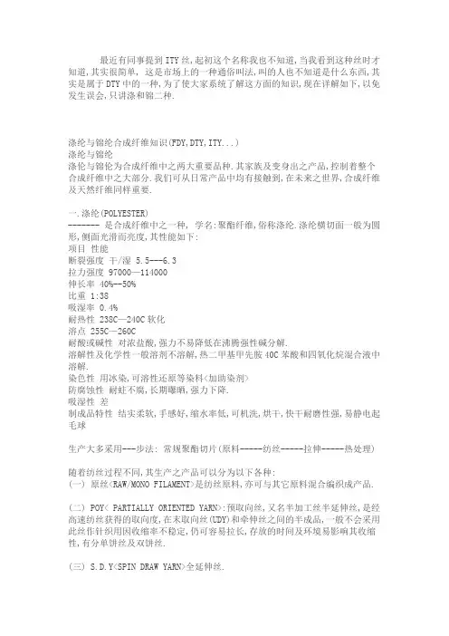 最近有同事提到ITY丝