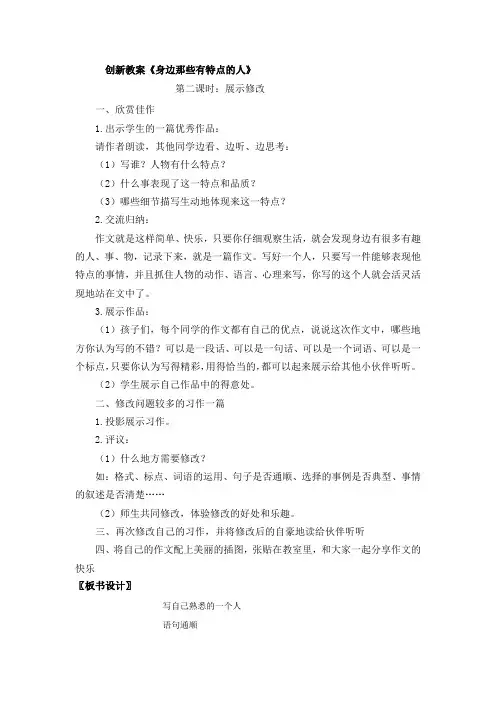 部编版三年级语文下册习作6创新教案(教学设想)