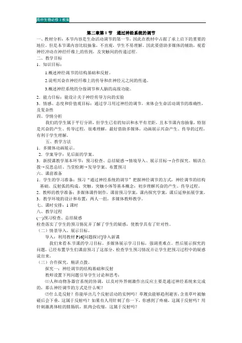 高中生物必修3教案-第2单元 动物和人体生命活动的调节