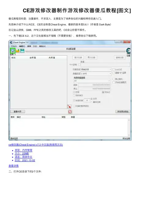 CE游戏修改器制作游戏修改器傻瓜教程[图文]