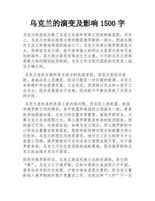 乌克兰的演变及影响1500字