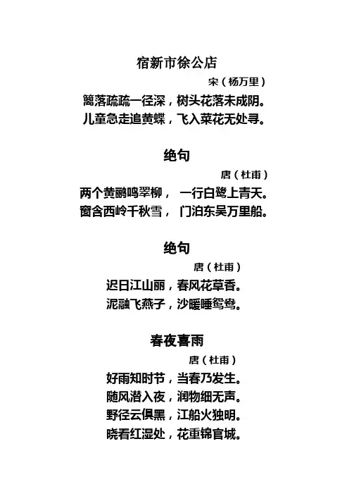 经典相约古诗