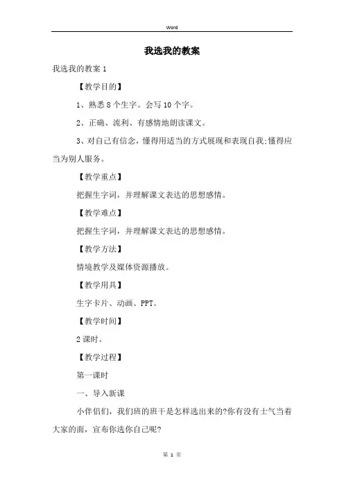 我选我的教案