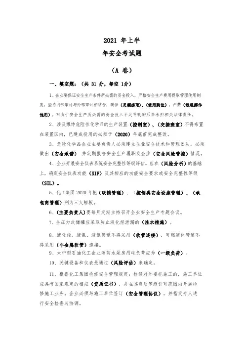 2021年安全生产培训试题(带答案)