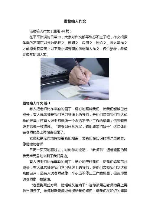 借物喻人作文