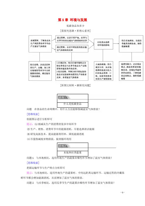 2024_2025学年新教材高中地理第5章环境与发展章末小结与测评教案新人教版必修2