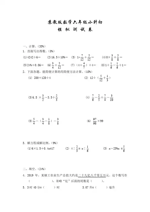 苏教版小升初数学押题试卷(附答案)