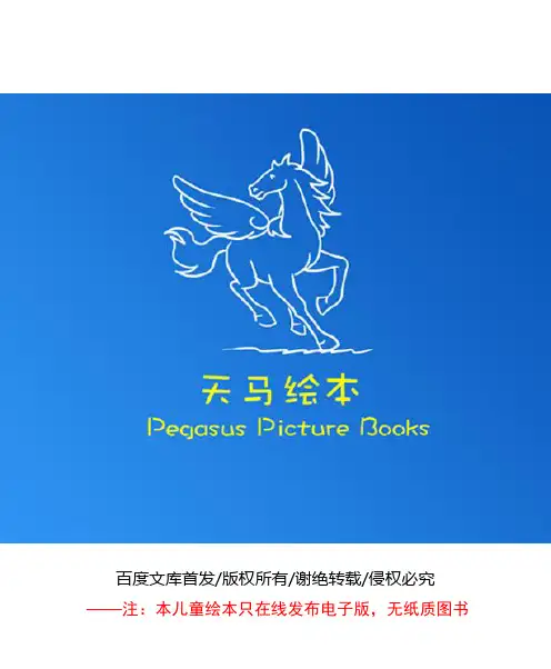 幼儿园大班节日绘本故事ppt课件(春节)