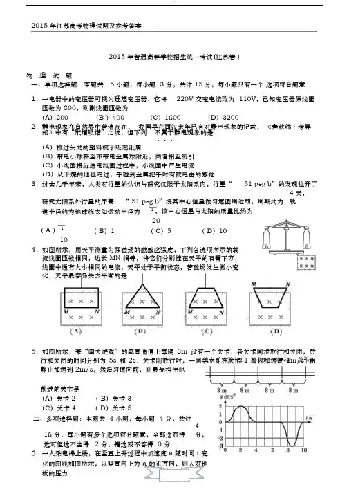 2015年江苏高考物理试题及参考答案