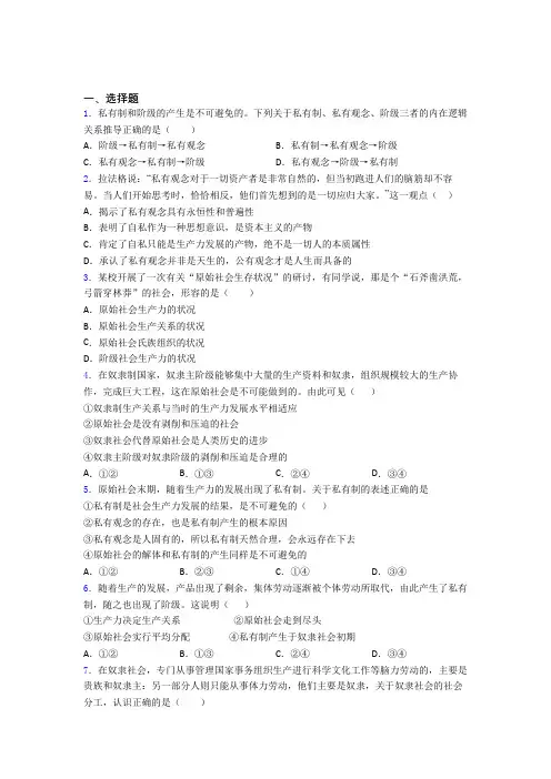 语法知识—从原始社会到奴隶社会的知识点