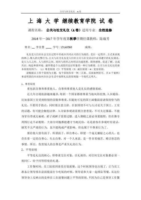 公关与社交礼仪